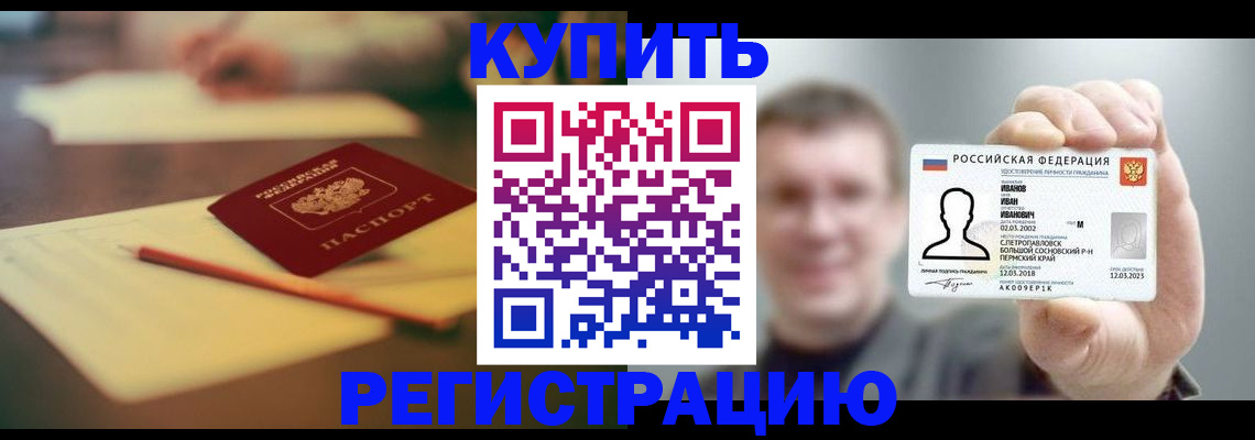 купить прописку в Лысьве