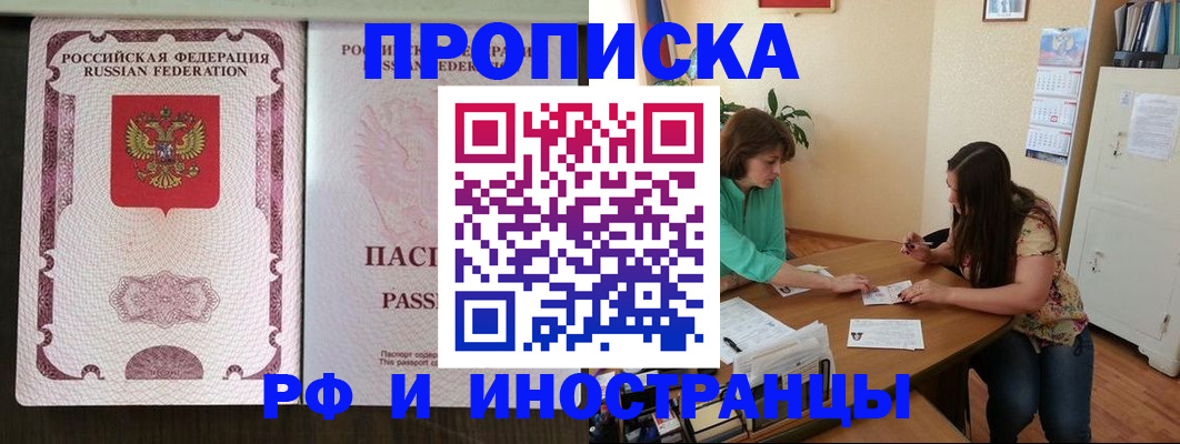 прописка штамп в Лысьве